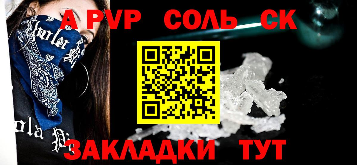 A-PVP Соль  Alfa_PVP  A PVP VHQ  Вход с VPN  Добрянка  A PVP Crystall 