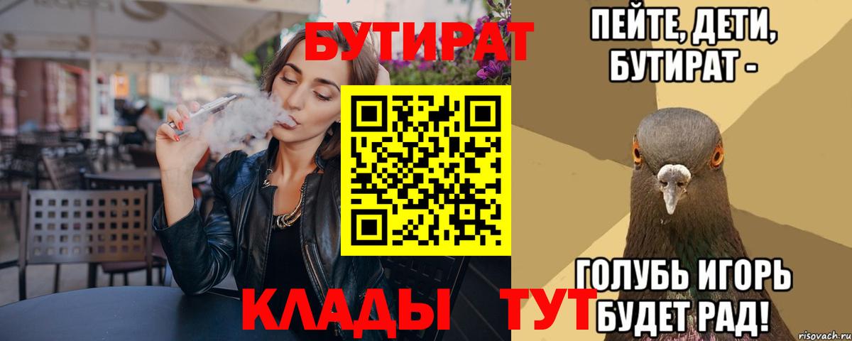 БУТИРАТ  БУТИРАТ BDO  Вход с VPN  Добрянка 