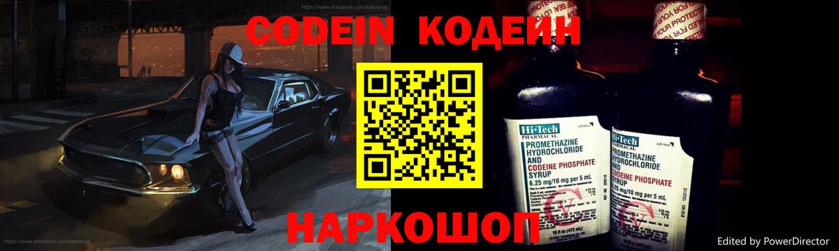 Codein напиток Lean (лин)  купить наркотик  Добрянка  Вход с VPN  Кодеиновый сироп Lean напиток Lean (лин) 