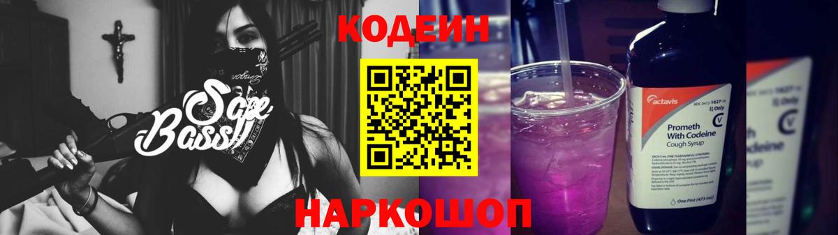 Кодеиновый сироп Lean напиток Lean (лин) Добрянка