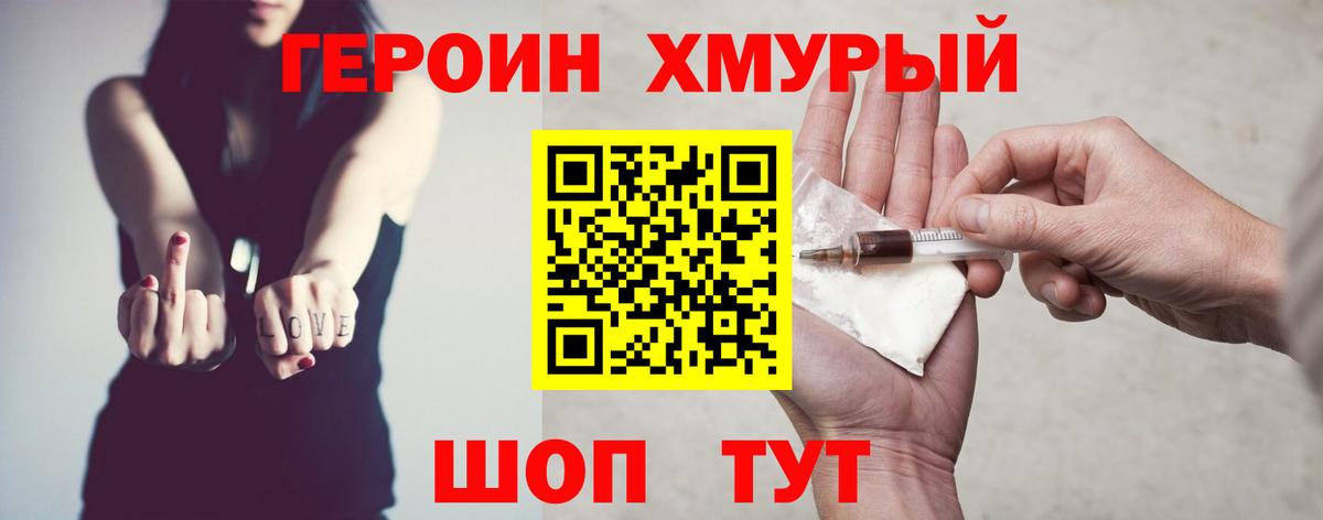 ГЕРОИН Heroin Добрянка