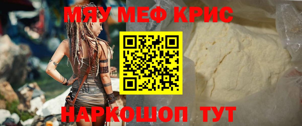 Меф мяу мяу мука Добрянка