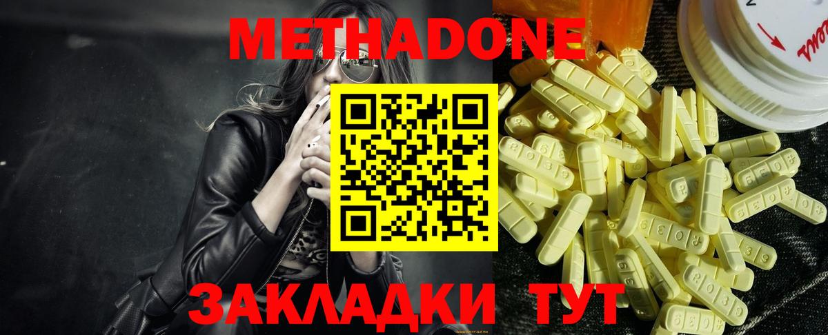 Метадон кристалл Добрянка
